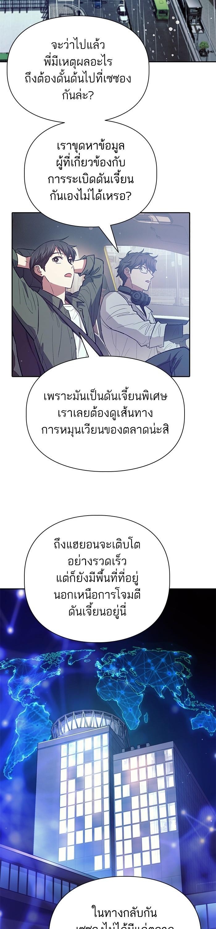 My S-Class Hunters (The S-Classes That I Raised) ตอนที่ 131 แปลไทย