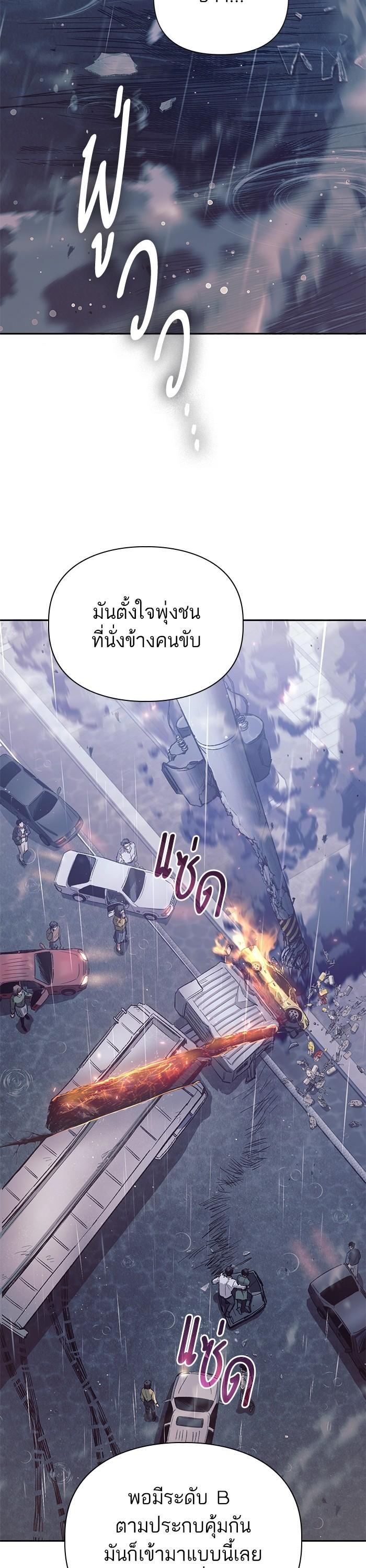 My S-Class Hunters (The S-Classes That I Raised) ตอนที่ 131 แปลไทย