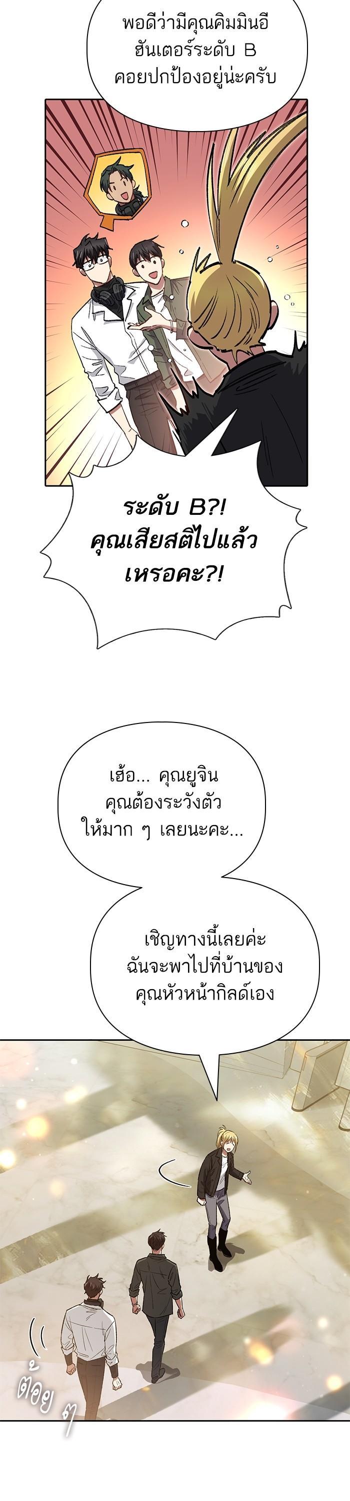 My S-Class Hunters (The S-Classes That I Raised) ตอนที่ 131 แปลไทย