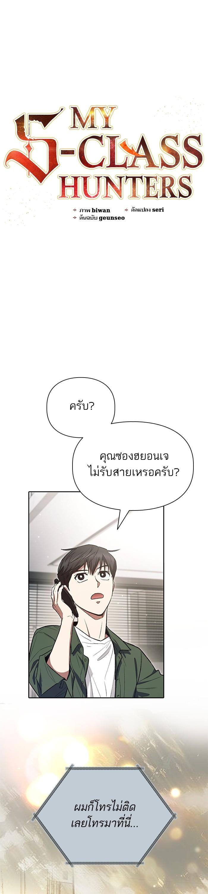 My S-Class Hunters (The S-Classes That I Raised) ตอนที่ 131 แปลไทย