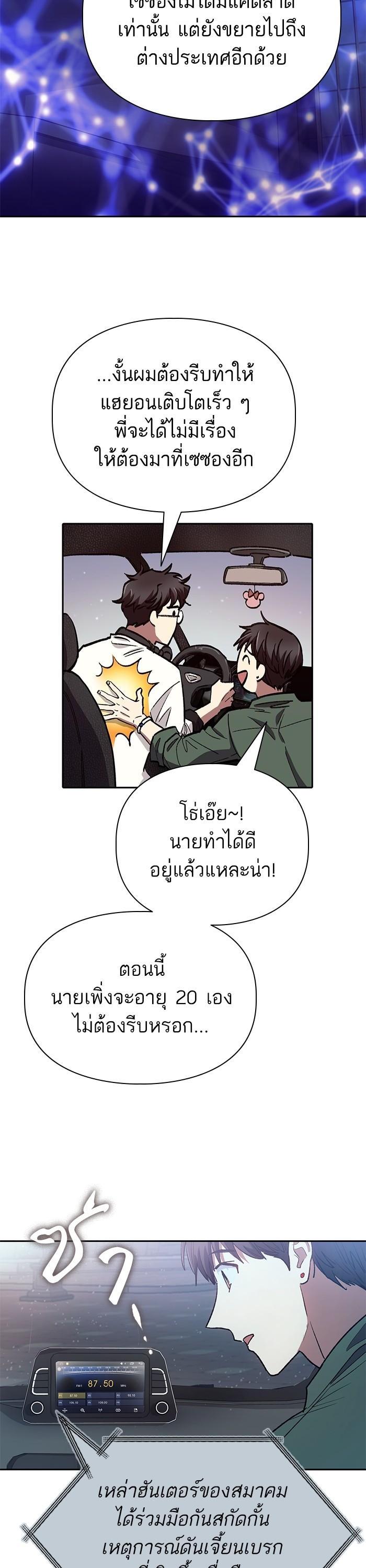 My S-Class Hunters (The S-Classes That I Raised) ตอนที่ 131 แปลไทย