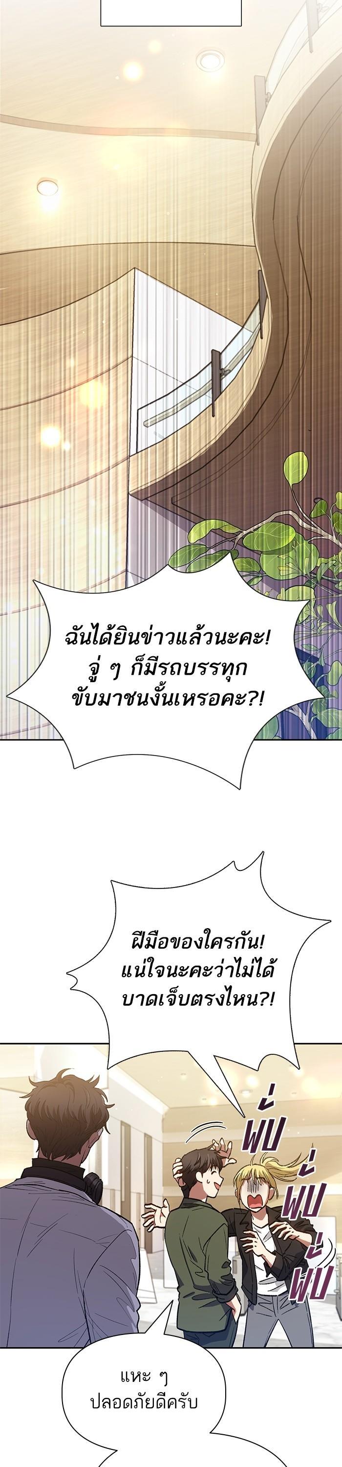 My S-Class Hunters (The S-Classes That I Raised) ตอนที่ 131 แปลไทย