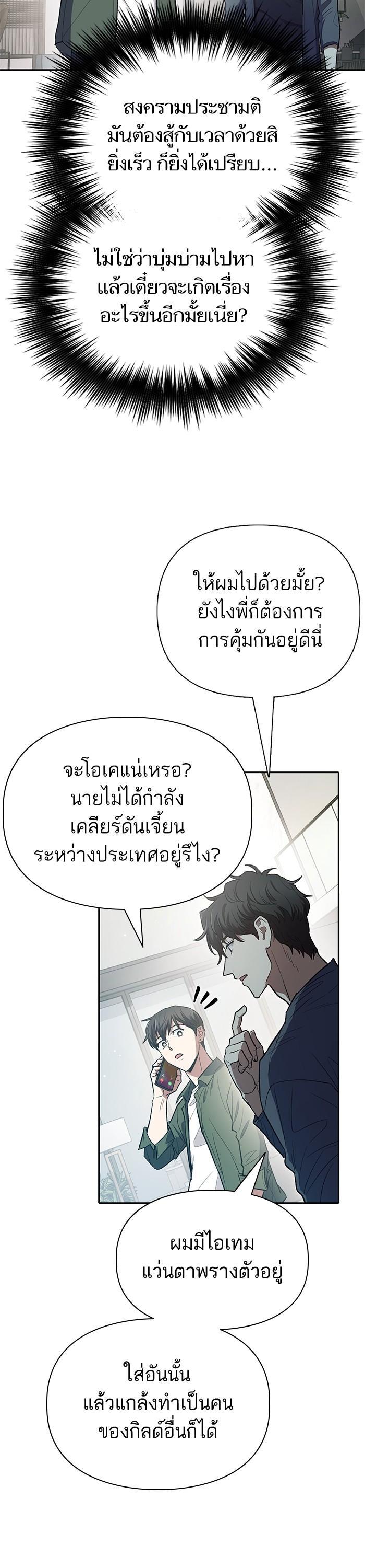 My S-Class Hunters (The S-Classes That I Raised) ตอนที่ 131 แปลไทย