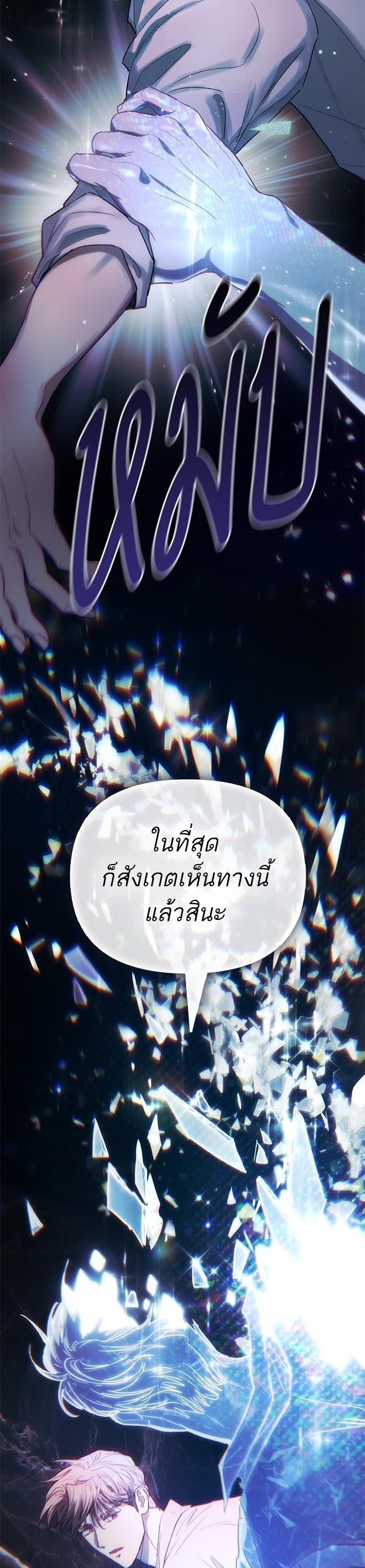 My S-Class Hunters (The S-Classes That I Raised) ตอนที่ 131 แปลไทย