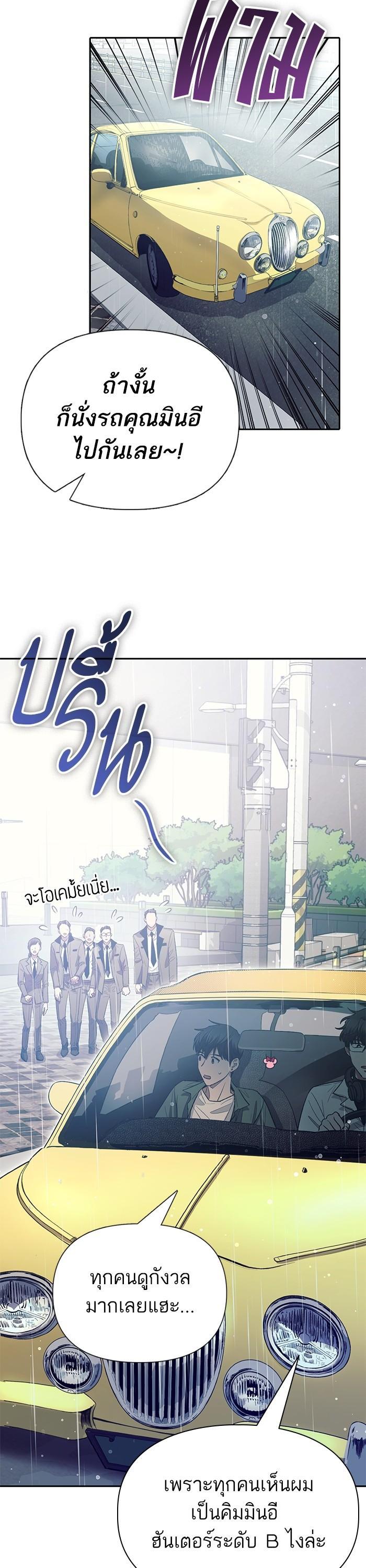 My S-Class Hunters (The S-Classes That I Raised) ตอนที่ 131 แปลไทย