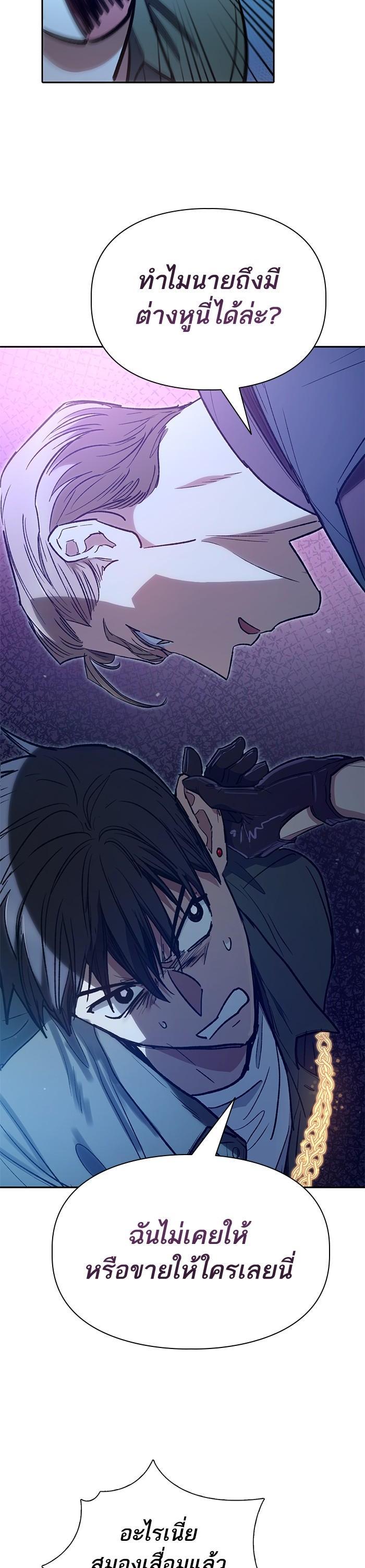 My S-Class Hunters (The S-Classes That I Raised) ตอนที่ 131 แปลไทย