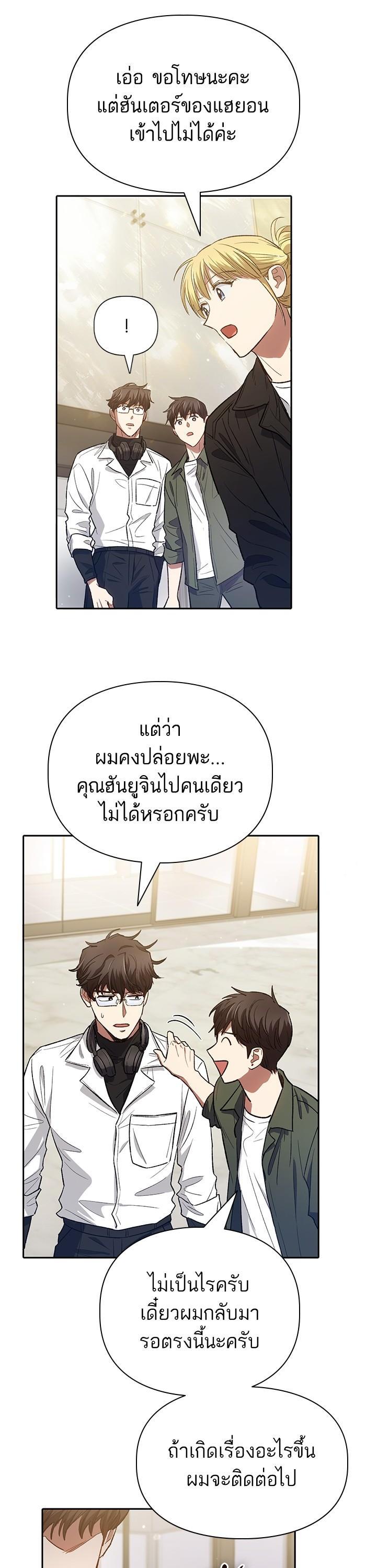 My S-Class Hunters (The S-Classes That I Raised) ตอนที่ 131 แปลไทย