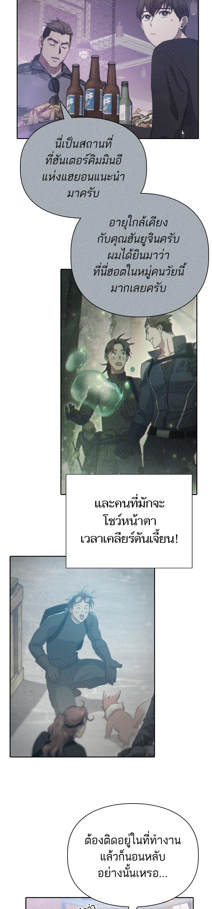 My S-Class Hunters (The S-Classes That I Raised) ตอนที่ 131 แปลไทย
