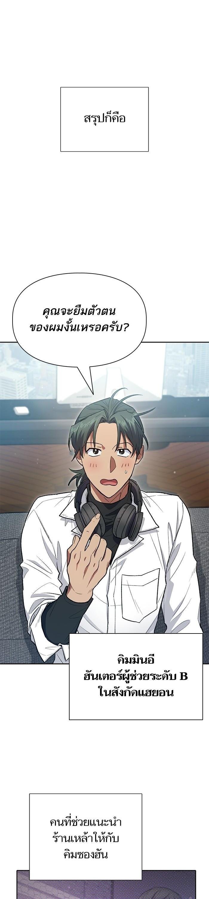 My S-Class Hunters (The S-Classes That I Raised) ตอนที่ 131 แปลไทย