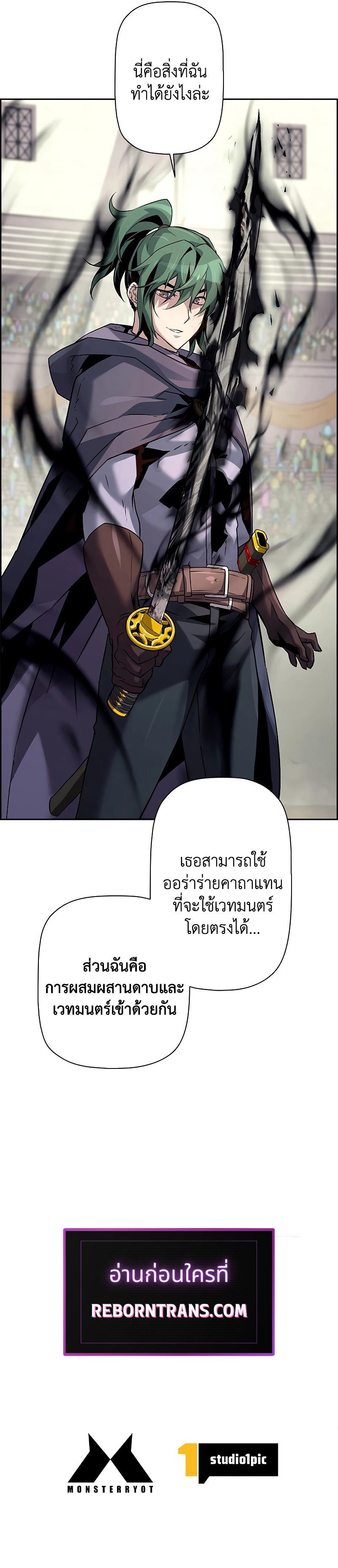 Necromancer’s Evolutionary Traits ตอนที่ 48 แปลไทย