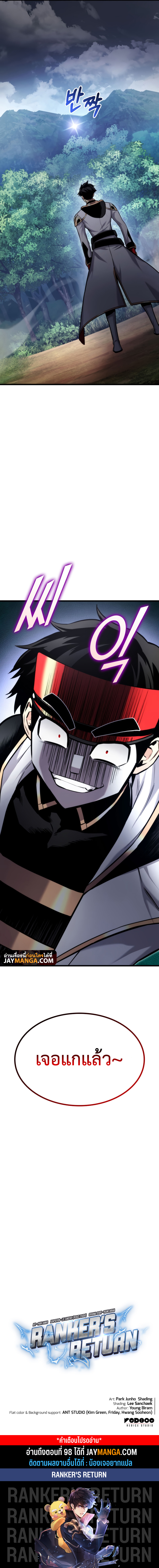 Ranker’s Return (Remake) ตอนที่ 93 แปลไทย