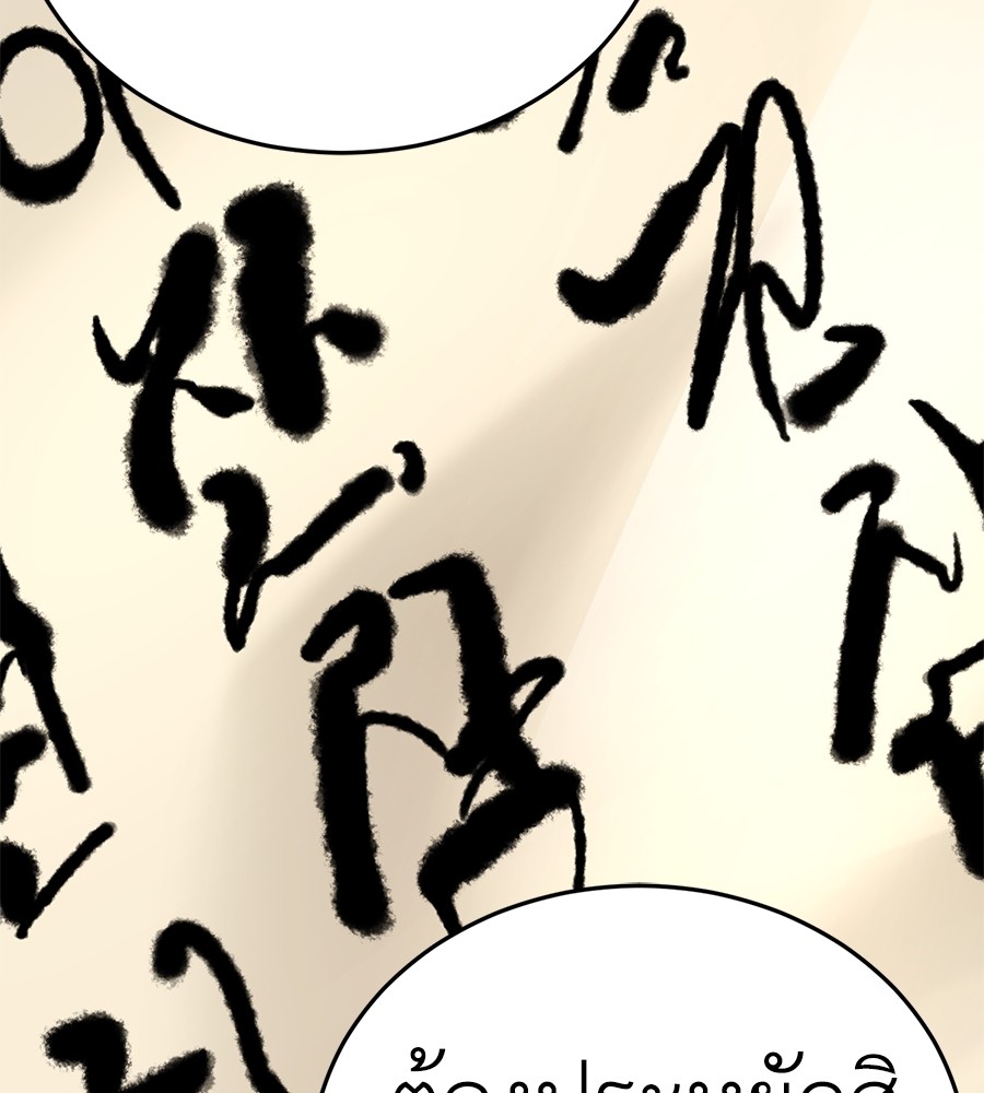 Reincarnation Path of The Underworld King ยอมรา ผู้พิพากษาจากนรก ตอนที่ 14 แปลไทย