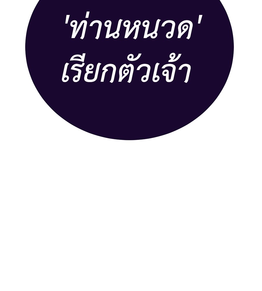 Reincarnation Path of The Underworld King ยอมรา ผู้พิพากษาจากนรก ตอนที่ 14 แปลไทย