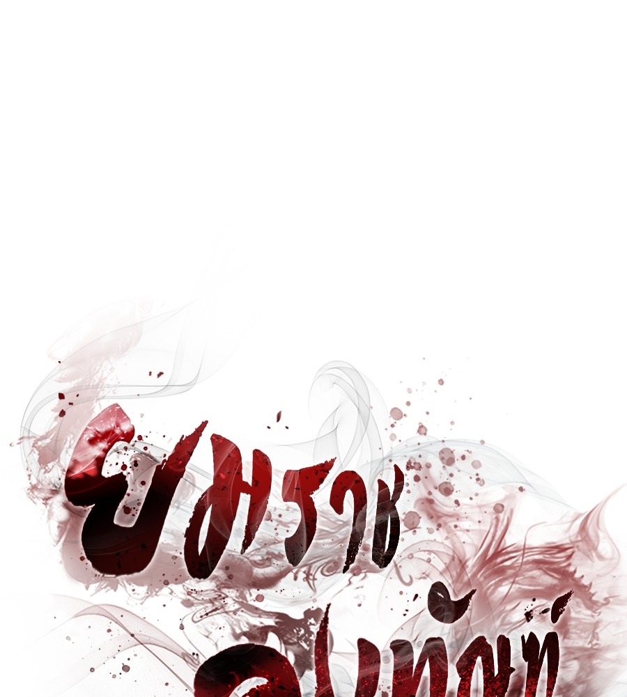 Reincarnation Path of The Underworld King ยอมรา ผู้พิพากษาจากนรก ตอนที่ 14 แปลไทย