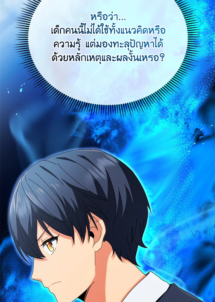 Necromancer Academy’s Genius Summoner ตอนที่ 12 แปลไทย