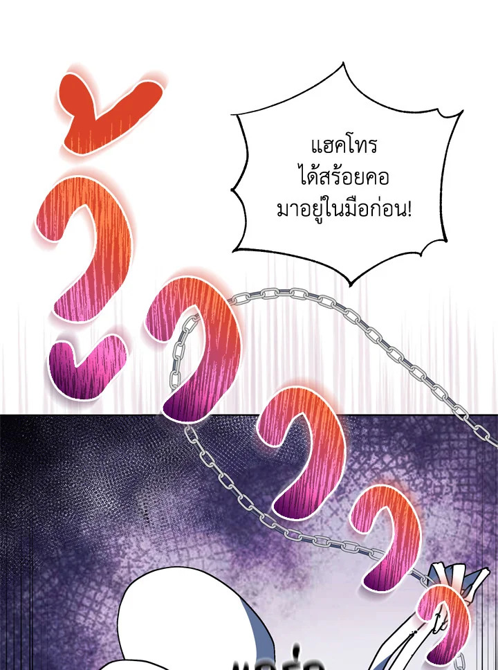 Necromancer Academy’s Genius Summoner ตอนที่ 12 แปลไทย