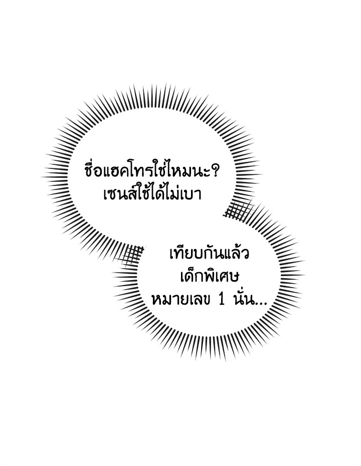 Necromancer Academy’s Genius Summoner ตอนที่ 12 แปลไทย