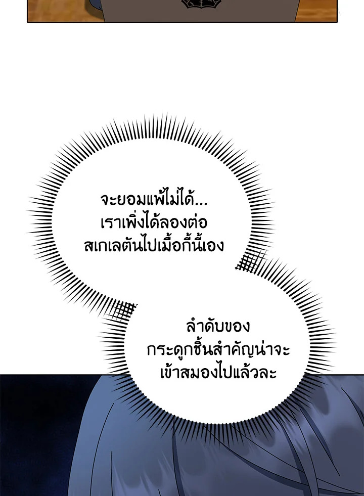 Necromancer Academy’s Genius Summoner ตอนที่ 12 แปลไทย