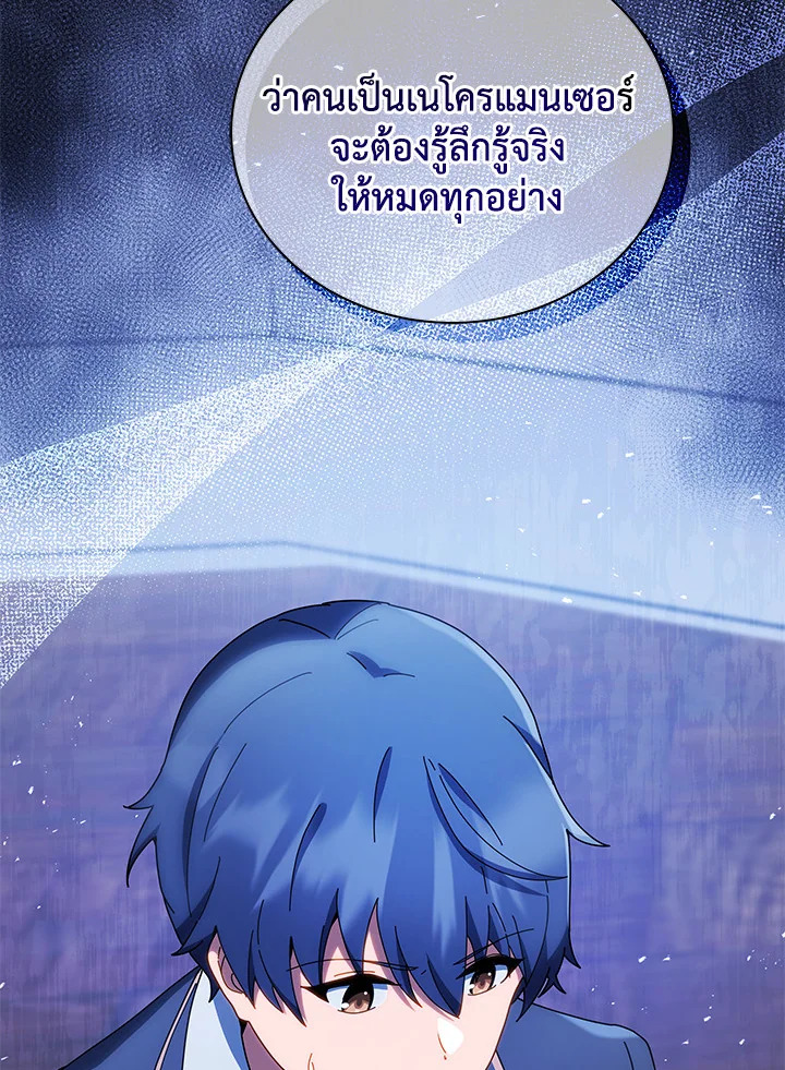 Necromancer Academy’s Genius Summoner ตอนที่ 12 แปลไทย