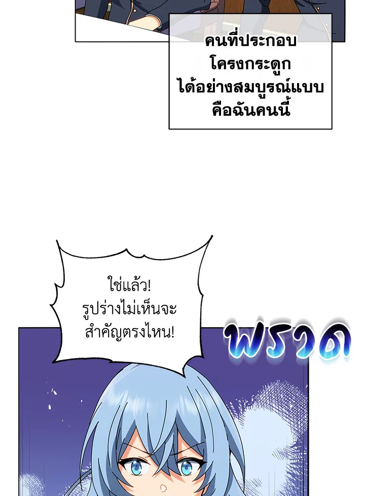 Necromancer Academy’s Genius Summoner ตอนที่ 12 แปลไทย