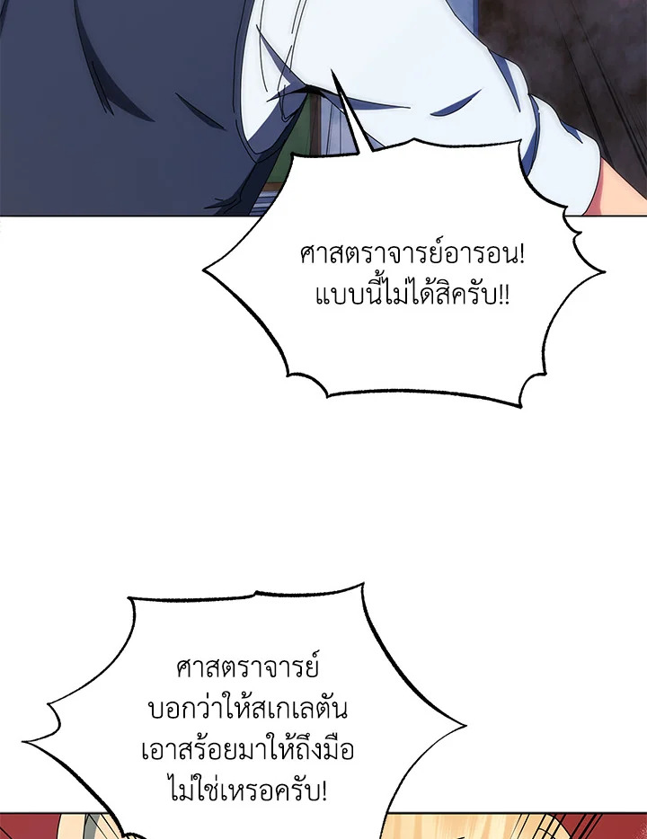 Necromancer Academy’s Genius Summoner ตอนที่ 12 แปลไทย