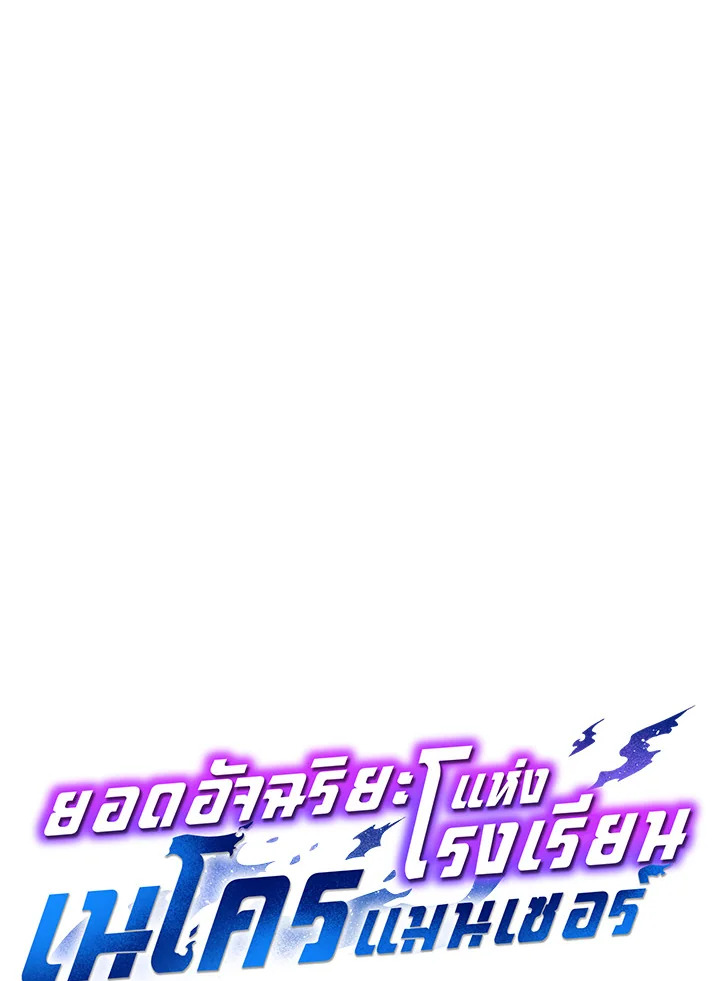 Necromancer Academy’s Genius Summoner ตอนที่ 12 แปลไทย