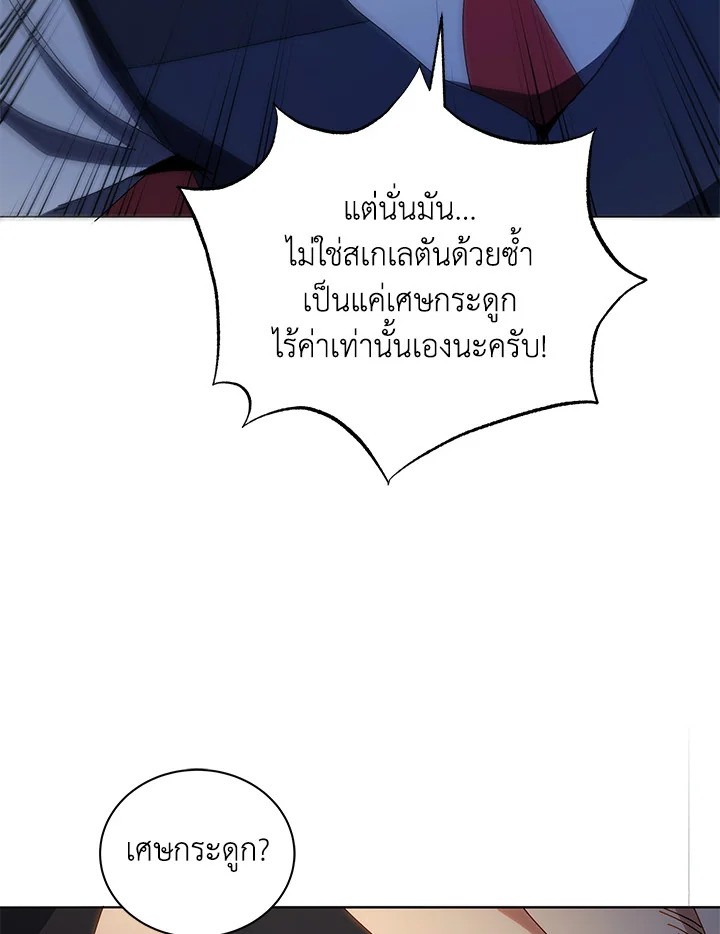 Necromancer Academy’s Genius Summoner ตอนที่ 12 แปลไทย