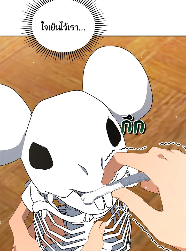 Necromancer Academy’s Genius Summoner ตอนที่ 12 แปลไทย