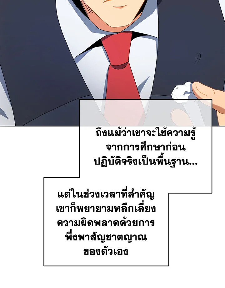 Necromancer Academy’s Genius Summoner ตอนที่ 12 แปลไทย