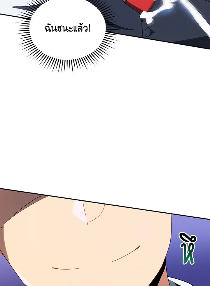 Necromancer Academy’s Genius Summoner ตอนที่ 12 แปลไทย