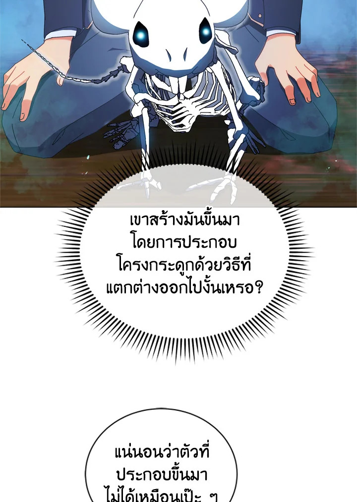 Necromancer Academy’s Genius Summoner ตอนที่ 12 แปลไทย