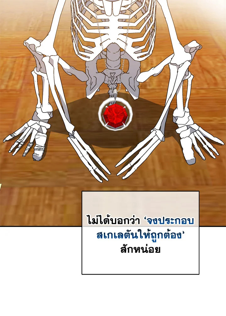 Necromancer Academy’s Genius Summoner ตอนที่ 12 แปลไทย