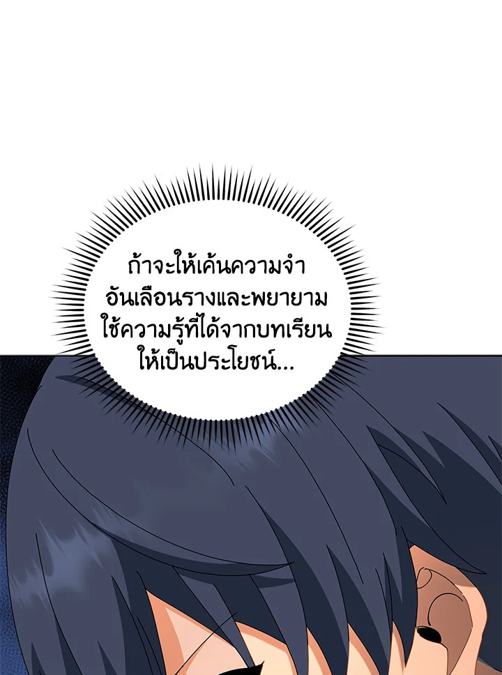 Necromancer Academy’s Genius Summoner ตอนที่ 12 แปลไทย