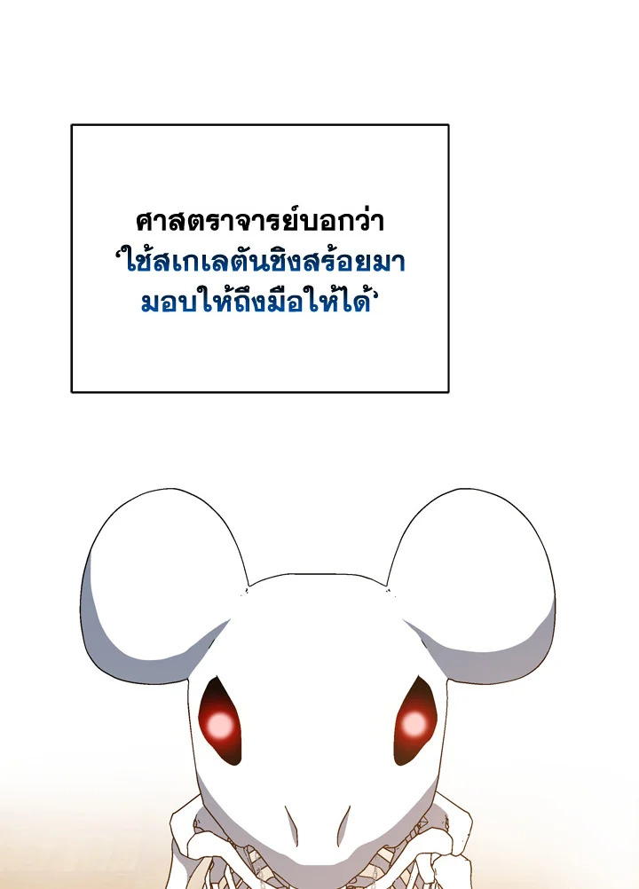 Necromancer Academy’s Genius Summoner ตอนที่ 12 แปลไทย