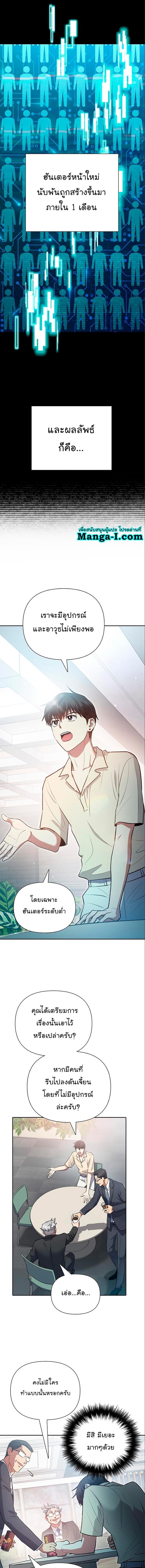 My S-Class Hunters (The S-Classes That I Raised) ตอนที่ 105 แปลไทย