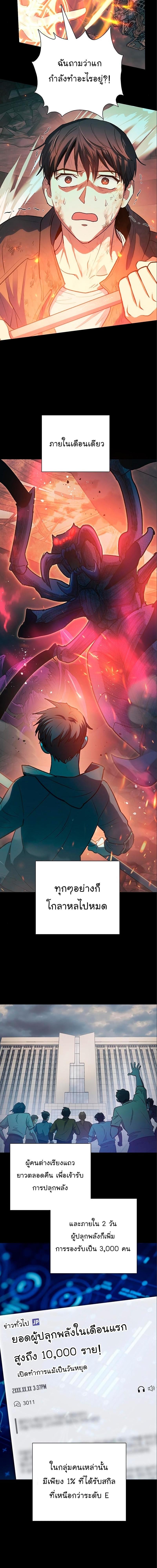 My S-Class Hunters (The S-Classes That I Raised) ตอนที่ 105 แปลไทย