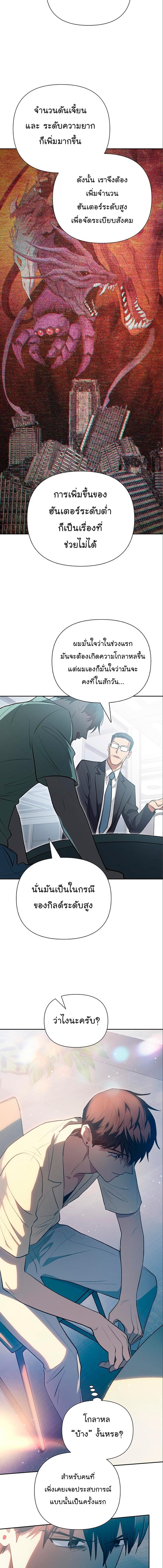 My S-Class Hunters (The S-Classes That I Raised) ตอนที่ 105 แปลไทย