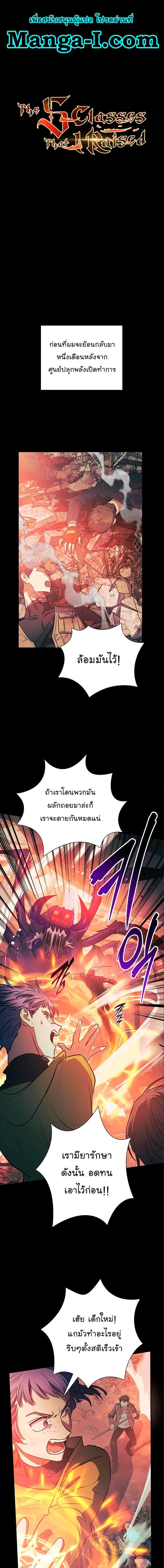 My S-Class Hunters (The S-Classes That I Raised) ตอนที่ 105 แปลไทย