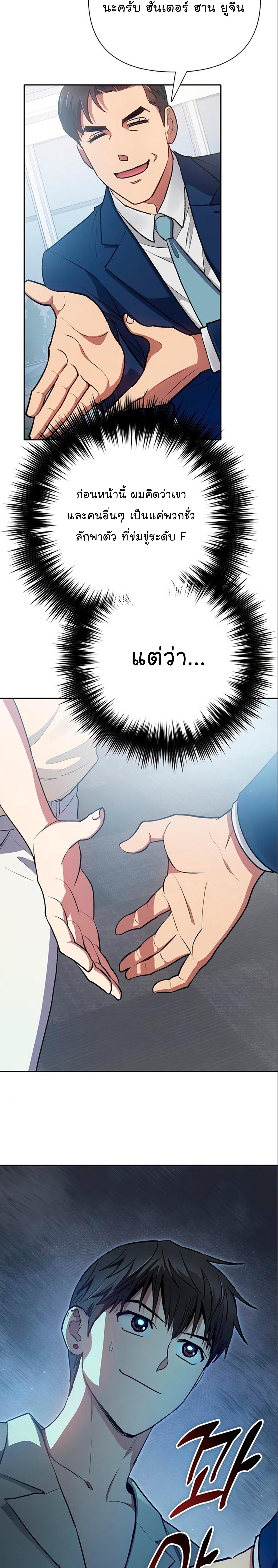 My S-Class Hunters (The S-Classes That I Raised) ตอนที่ 105 แปลไทย