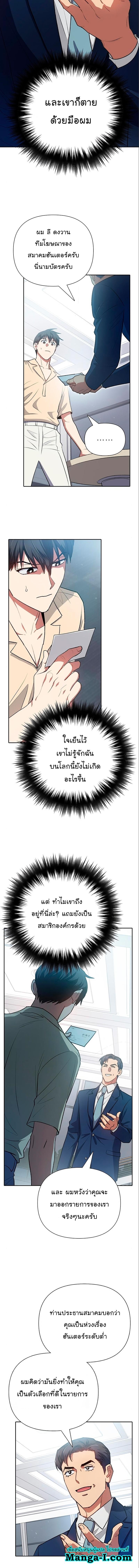 My S-Class Hunters (The S-Classes That I Raised) ตอนที่ 105 แปลไทย