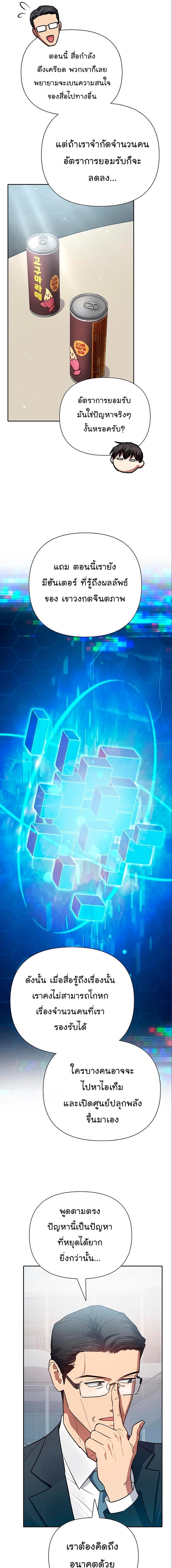 My S-Class Hunters (The S-Classes That I Raised) ตอนที่ 105 แปลไทย