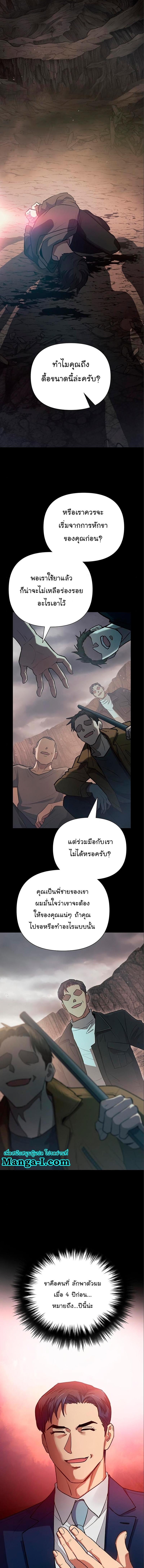 My S-Class Hunters (The S-Classes That I Raised) ตอนที่ 105 แปลไทย