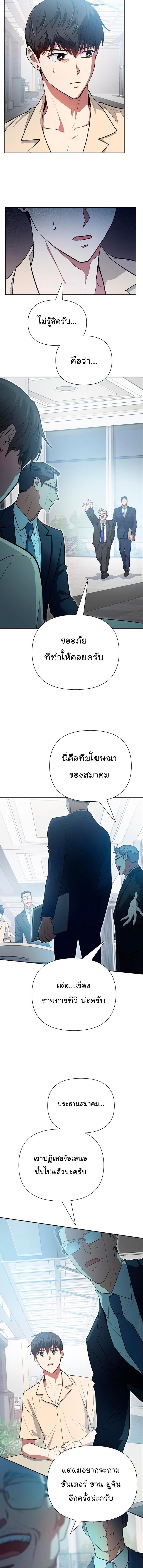 My S-Class Hunters (The S-Classes That I Raised) ตอนที่ 105 แปลไทย