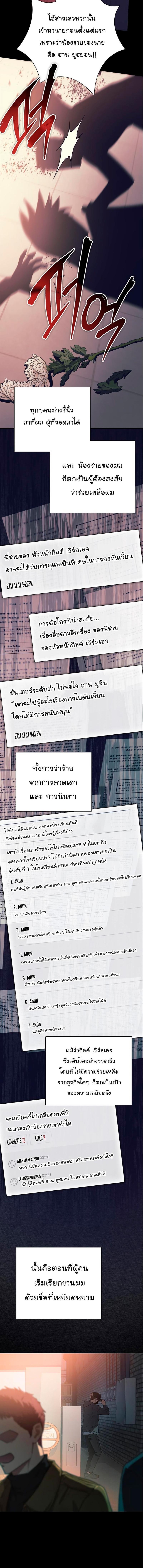 My S-Class Hunters (The S-Classes That I Raised) ตอนที่ 105 แปลไทย