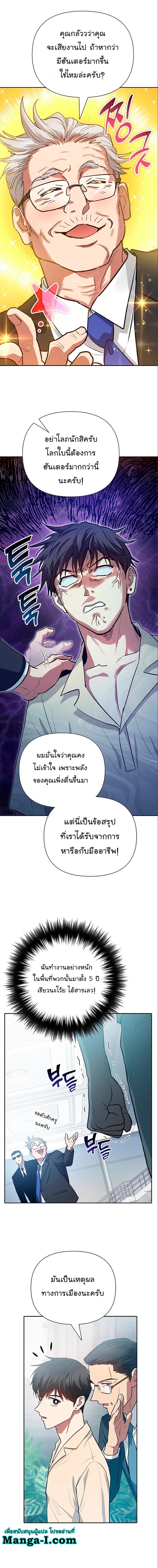 My S-Class Hunters (The S-Classes That I Raised) ตอนที่ 105 แปลไทย