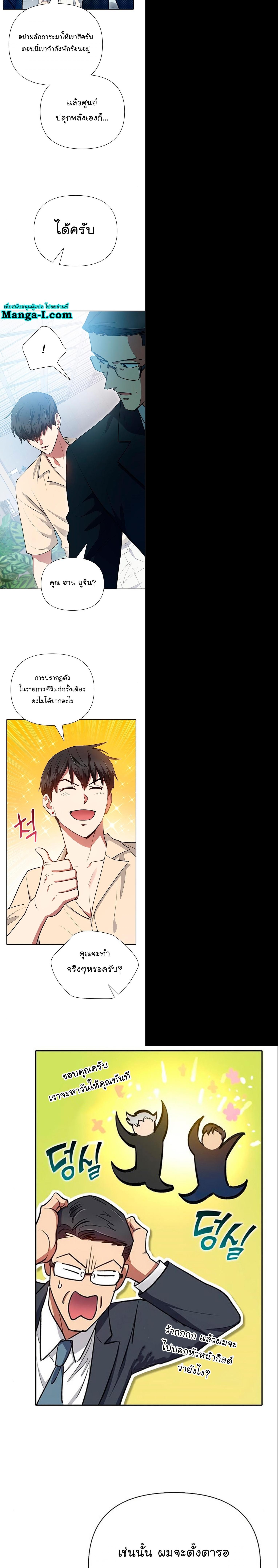 My S-Class Hunters (The S-Classes That I Raised) ตอนที่ 105 แปลไทย