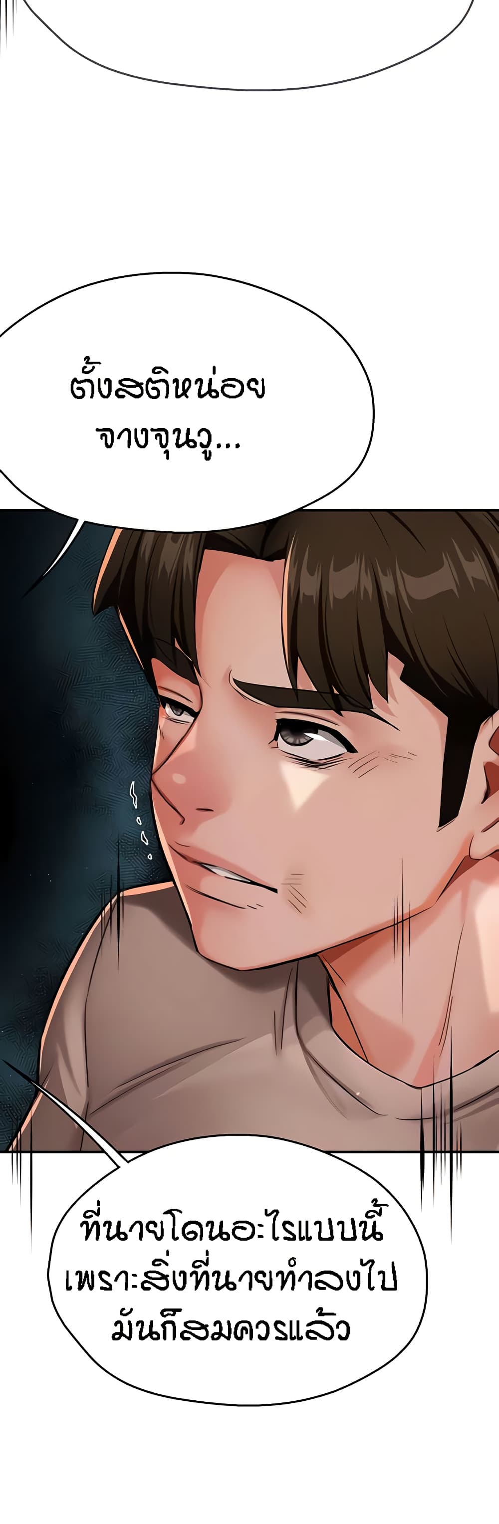 Yogurt Delivery Lady - ตอนที่ 24