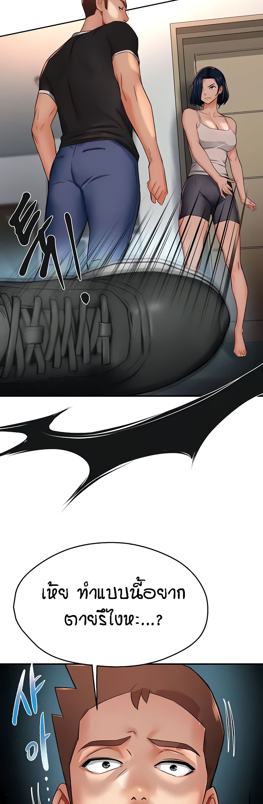 Yogurt Delivery Lady - ตอนที่ 24