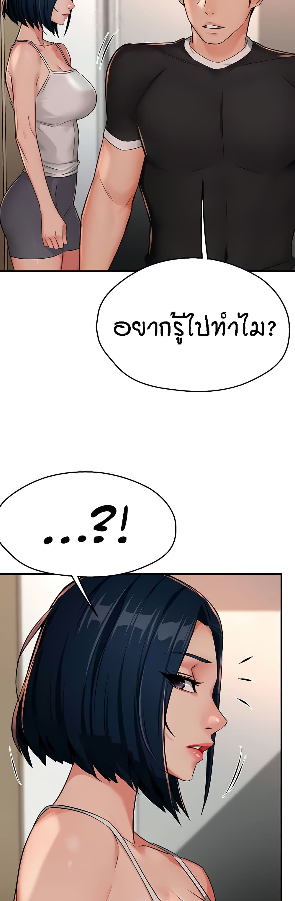 Yogurt Delivery Lady - ตอนที่ 24