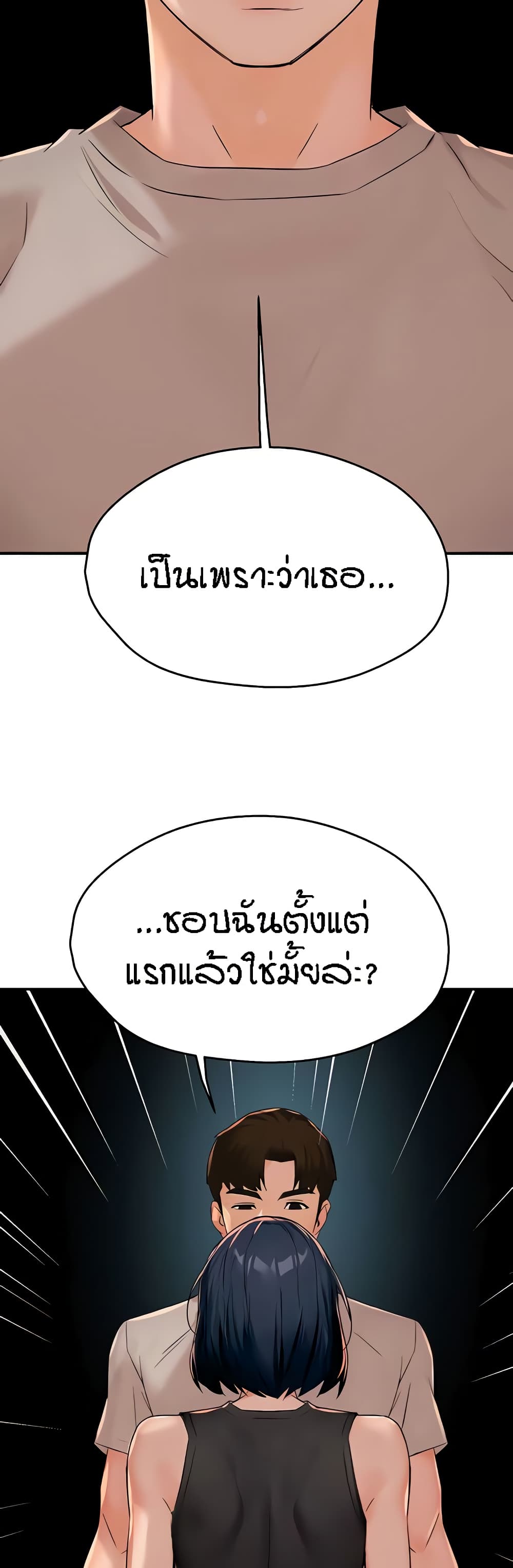 Yogurt Delivery Lady - ตอนที่ 24